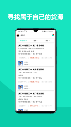 车找铁司机截图1