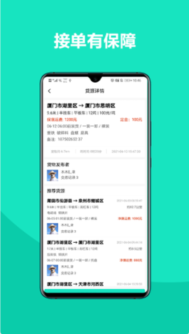 车找铁司机截图2
