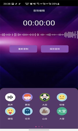 趣秀变声器截图1
