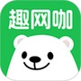 趣网咖