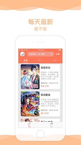 超萌漫画截图3