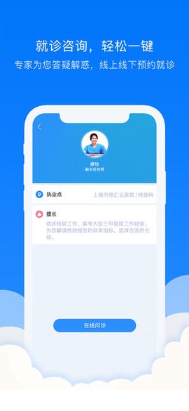 贯众云医截图3