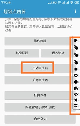 超级点击器[图4]