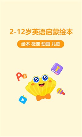贝壳英语截图2