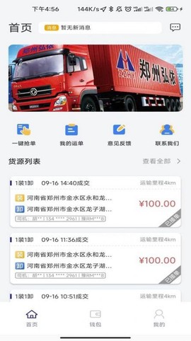 货易通截图2