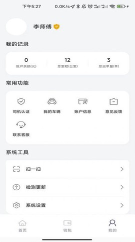 货易通截图3