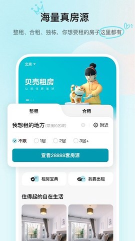 贝壳租房截图1