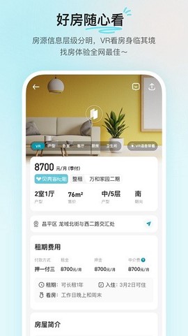 贝壳租房截图3