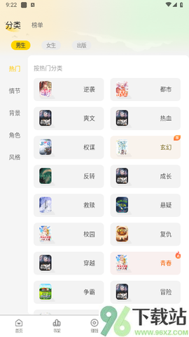 豌豆免费小说截图1