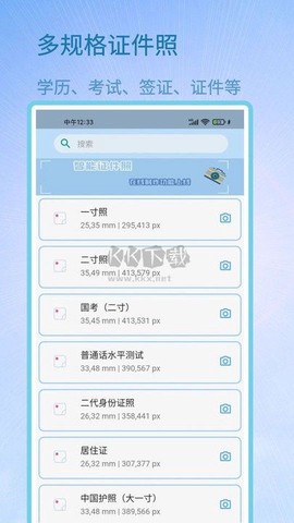 证件照助手[图1]