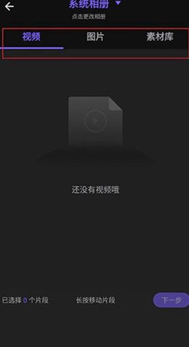 视频编辑大师截图3