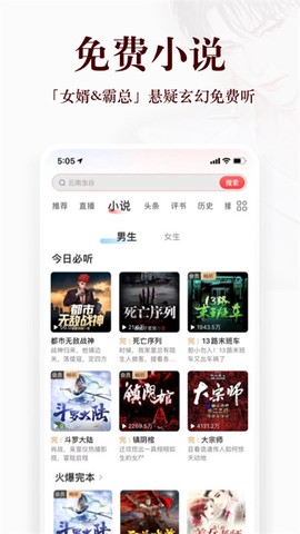 蜻蜓听书截图1