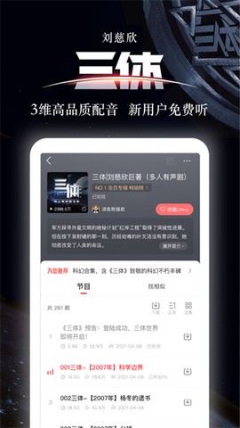 蜻蜓听书截图3