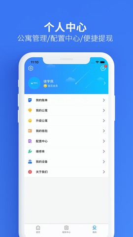 蜗蜗住截图2