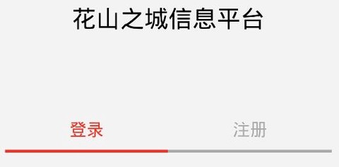 花山之城[图3]
