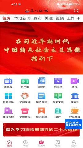 莱山融媒截图1