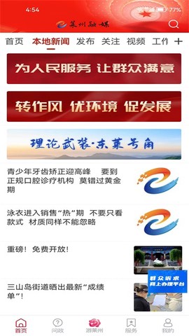莱山融媒截图2