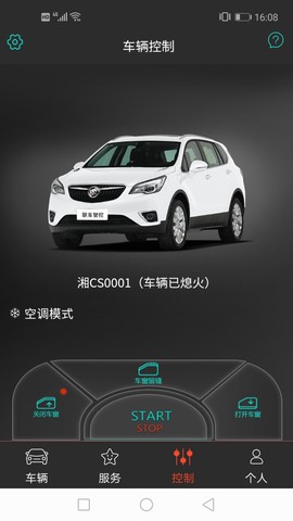 联车智控截图3