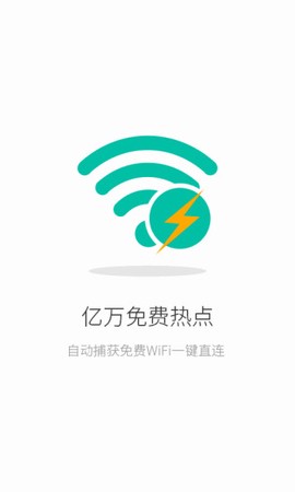 联连免费WiFi截图1