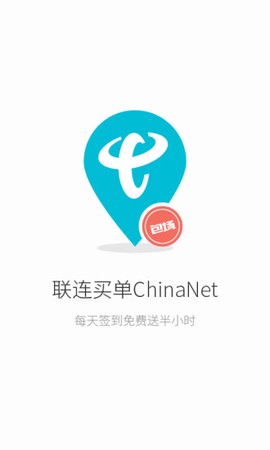 联连免费WiFi截图2