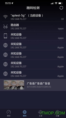 网络测速专业版截图2