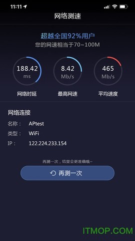 网络测速专业版截图3