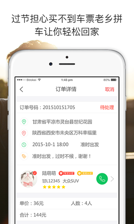 老乡拼车截图1
