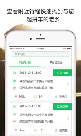 老乡拼车截图2