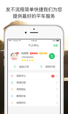 老乡拼车截图3
