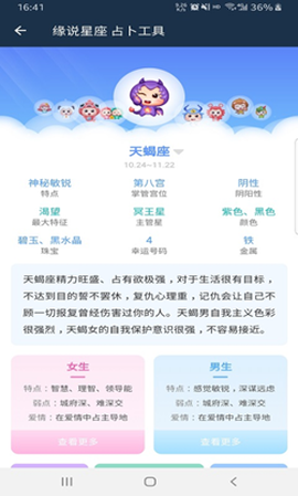 缘说星座截图2