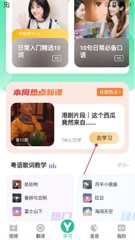 粤语学习[图3]