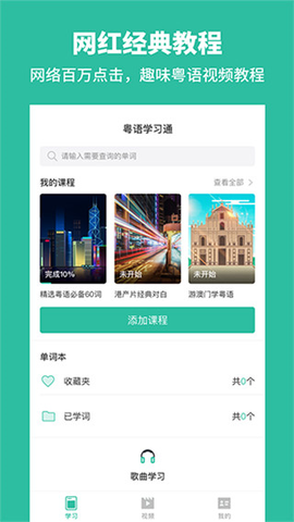 粤语学习截图1