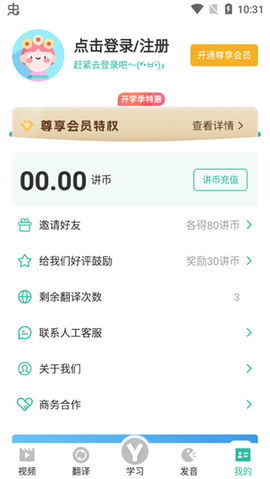 粤语学习截图2