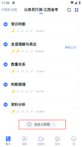 粉笔申论[图4]