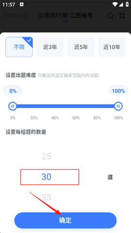 粉笔申论[图6]