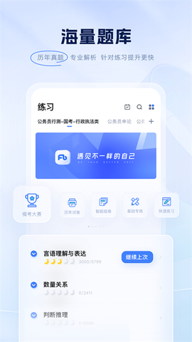 粉笔申论截图1