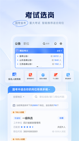 粉笔申论截图2