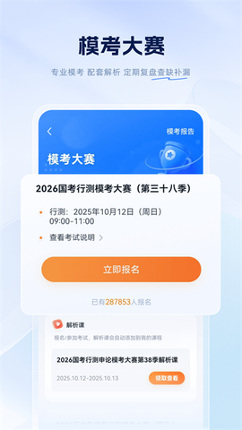 粉笔申论截图3