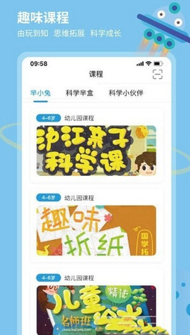 科学小伙伴截图3