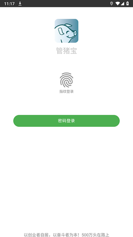 管猪宝截图2