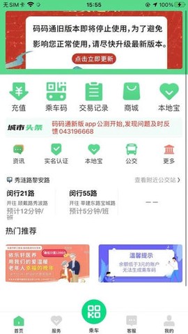 码码通截图2