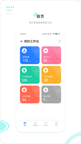 硅基医生截图2