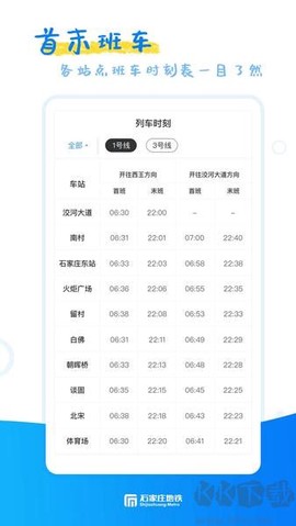 石家庄轨道交通[图2]