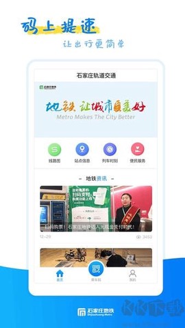 石家庄轨道交通[图3]