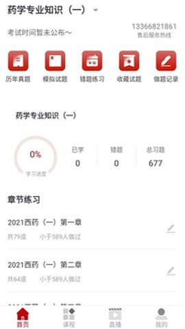 知学教育截图1