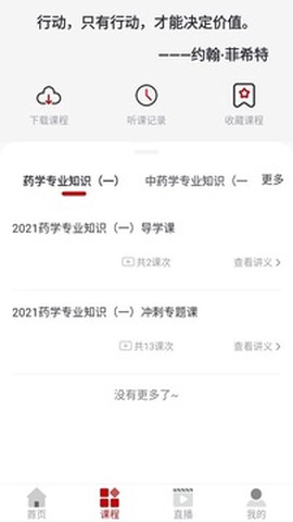 知学教育截图2