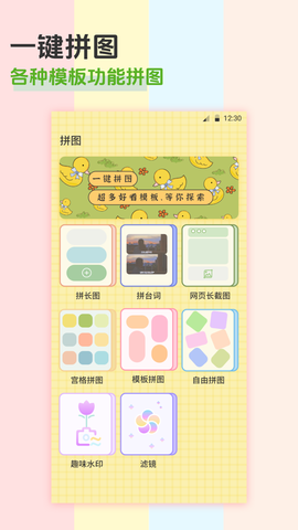 相册拼图截图1