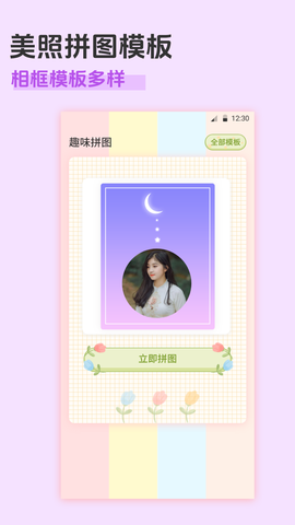 相册拼图截图3