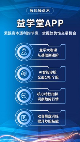 益学堂截图1