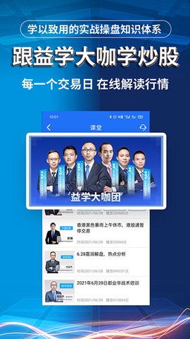 益学堂截图2